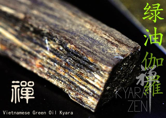 green oil kyara2